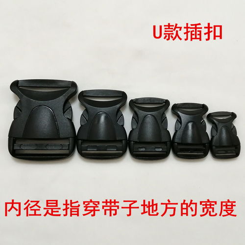 插扣调节扣箱包配件卡扣按扣织带塑料尼龙背包扣件书包带子母扣具