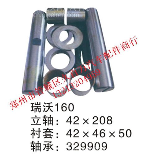 【瑞沃160球头修理包,主销修理包价格,图片,配件厂家】
